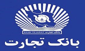 هدف اول بانک تجارت تامین منافع ذینفعان است