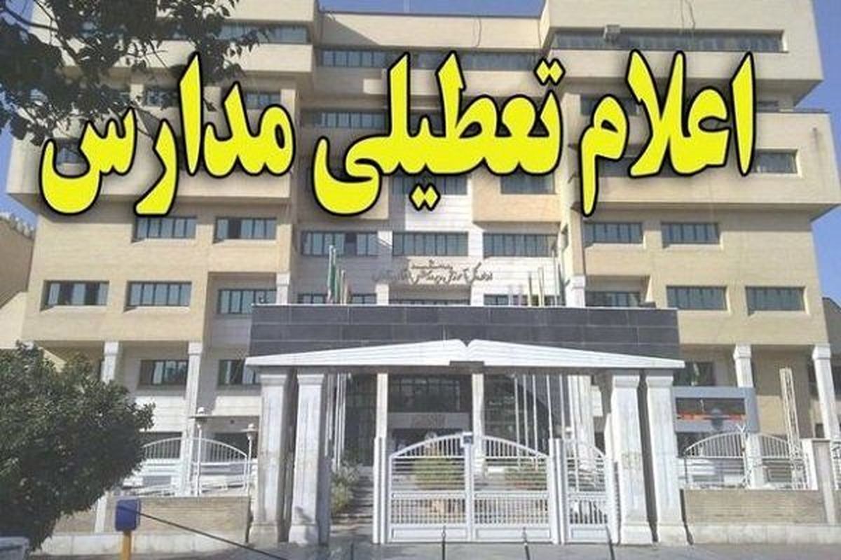 ادامه تعطیلی مدارس؛ بوشهر ریزگرد، کرمان سرما