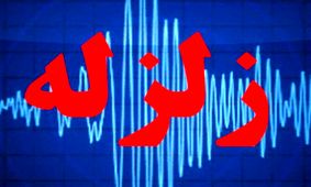 این مناطق در اولویت زلزله هستند؛ تهران، آذربایجان و خراسان