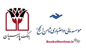 قابل توجه سپرده گذاران تعاونی اعتبار ثامن الحجج
