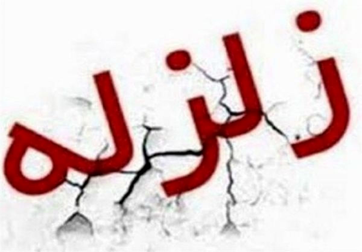 زلزله 4/1 ریشتری مرز عراق و ایران حوالی سومار را لرزاند