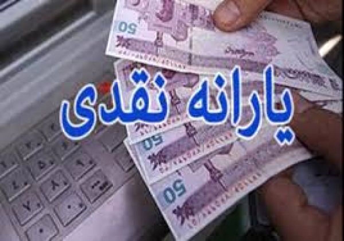 یارانه چه کسانی در سال ۹۷ قطع خواهد شد؟