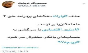 نظر نوبخت درباره حذف یارانه دهک های پردرآمد