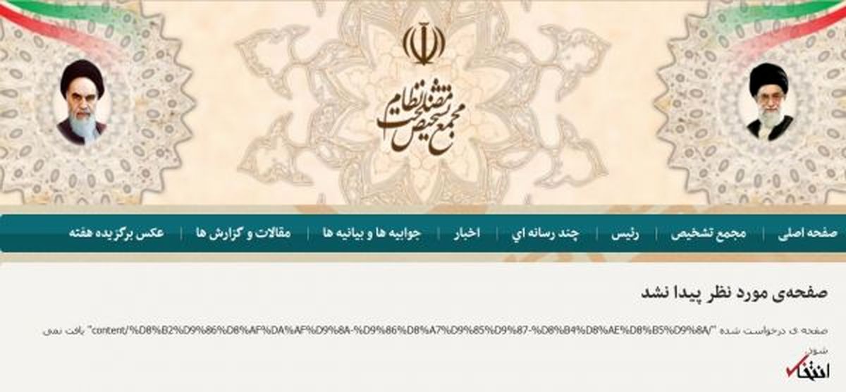 حذف زندگینامه آیت‎الله هاشمی از سایت مجمع تشخیص