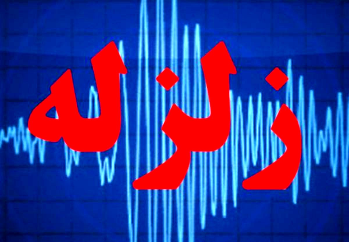 زلزله ۴و ۴ دهم ریشتری سومار را لرزاند