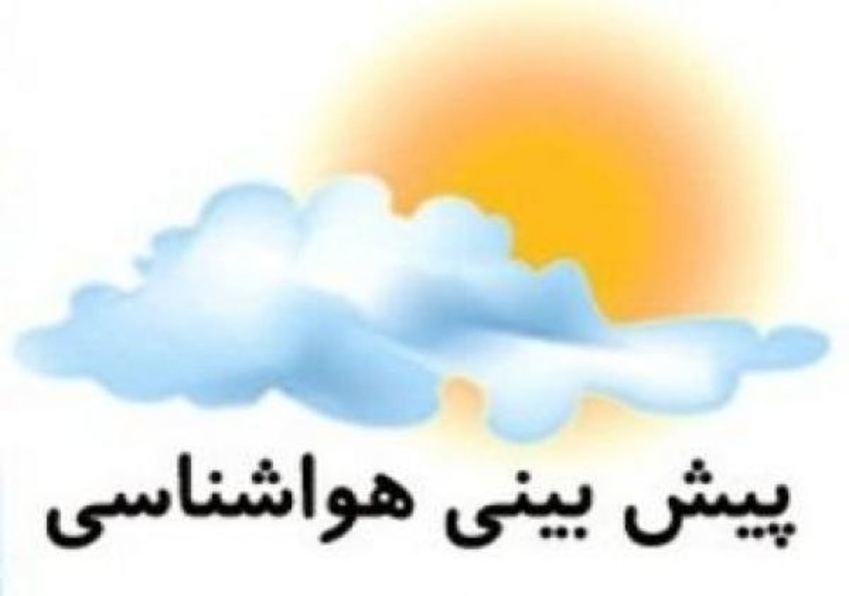 بارش باران در استان های غربی/گرد و خاک در خوزستان