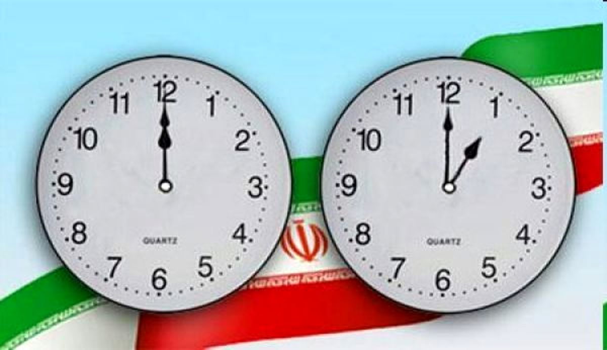 ساعت رسمی کشور امشب یک ساعت به جلو کشیده می شود