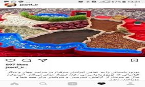 پیام اینستاگرامی ظریف در آستانه نوروز