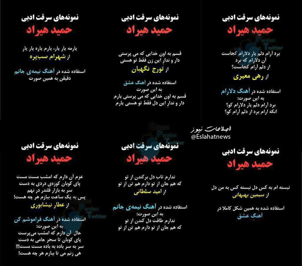 حمید هیراد متهم به سرقت ادبی شد