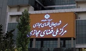 اطلاعیه وزارت ارتباطات در خصوص نقل قول اخبار کذب از آذری جهرمی
