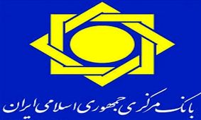 بانک مرکزی ارز قابل نگهداری توسط هر شخص را اعلام کرد