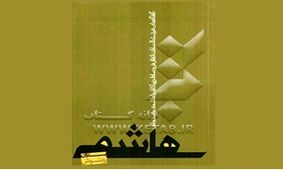کتاب «هاشمی بدون روتوش» را بخوانید