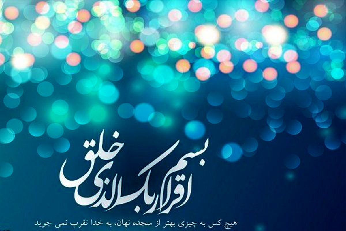 هدف بعثت برپایی حکومت الهی است/ زمینه اجتماعی بعثت انبیاء