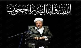 احزاب و گروه‌های سیاسی در گیلان رحلت آیت الله هاشمی را تسلیت گفتند