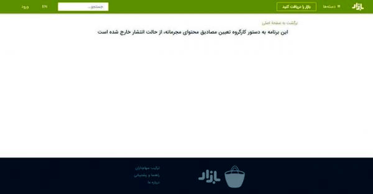 اپلیکیشن شبکه اجتماعی ویرو مسدود شد