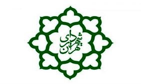 اسامی نامزدهای پیشنهادی اعضای شورا برای سمت شهرداری تهران