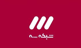 مدیر شبکه سه تغییر کرد/ پورمحمدی و پورحسین هر ۲ قائم‌مقام معاون سیما
