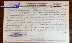 یک نامه دست نویس استقلال را قهرمان جام حذفی کرد