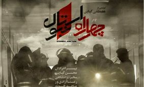 اعتراض مصطفی کیایی به نحوه اکران
