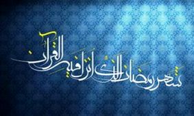واژه رمضان به چه معنی است؟