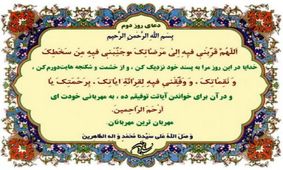 صوت | دعای روز دوم ماه مبارک رمضان + شرح