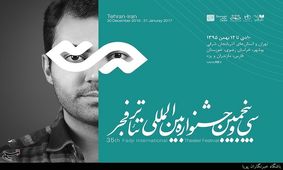 اجرای «در اعماق» ماکسیم گورکی توسط گرجستانی‌ها در فجر