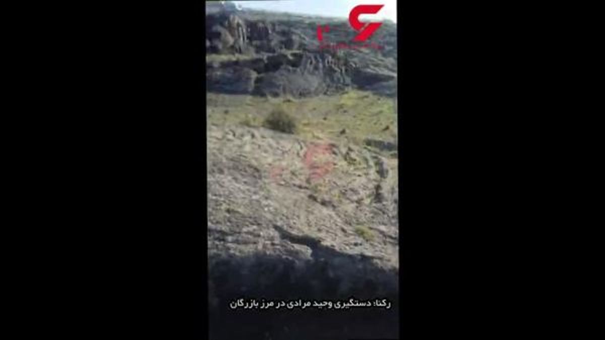 فیلم لحظه دستگیری وحید مرادی معروف به عقاب تهران در مرز بازرگان + فیلم