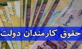 استفساریه افزایش ۲۰درصدی حقوق کارمندان غیرقانونی است/ احتمال رد مصوبه در شورای نگهبان