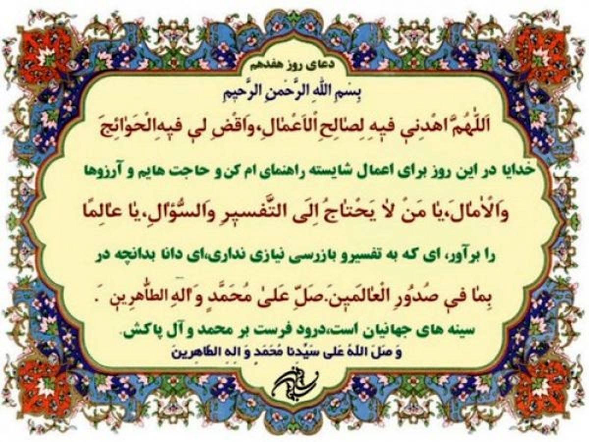 صوت | دعای روز هفدهم ماه مبارک رمضان + شرح