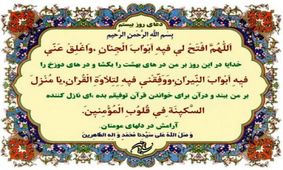 صوت | دعای روز بیستم ماه مبارک رمضان + شرح