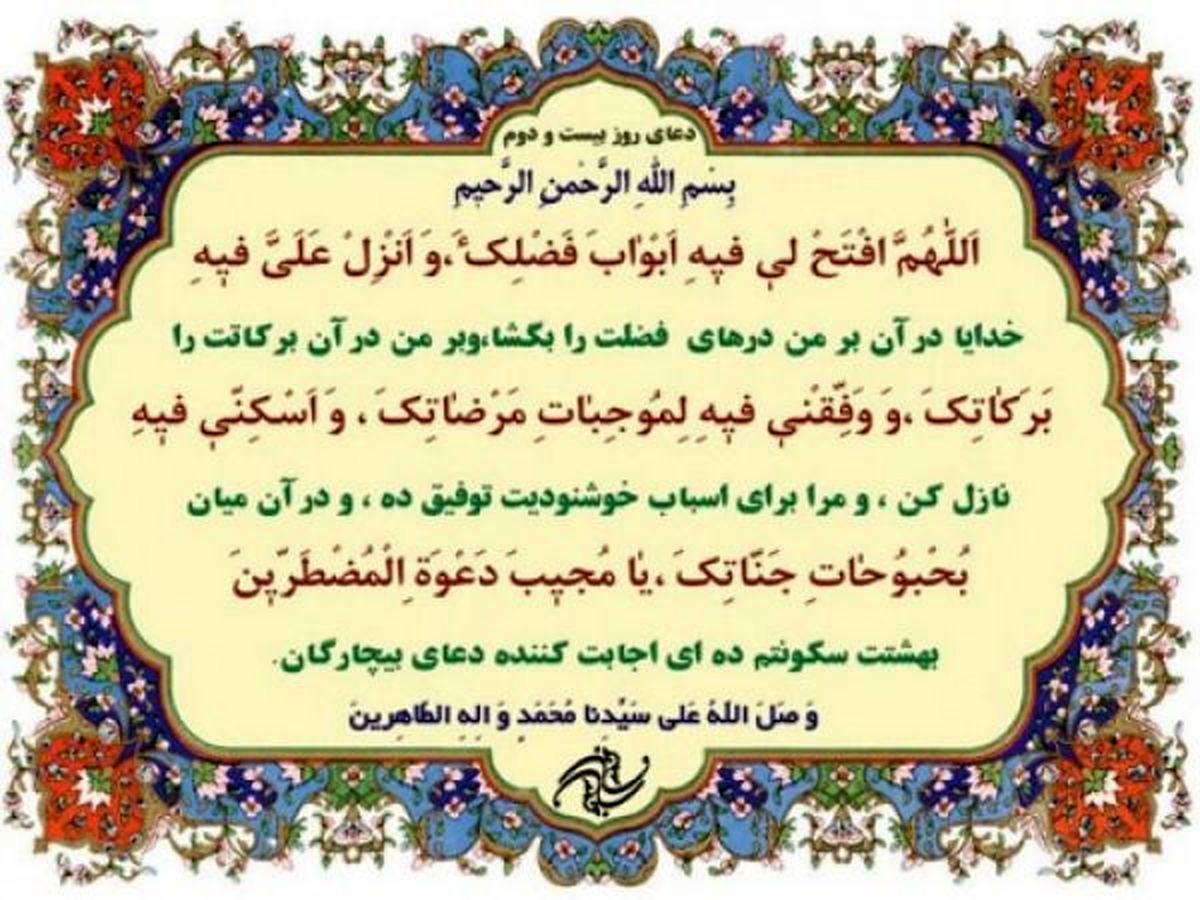 صوت | دعای روز بیست و دوم ماه مبارک رمضان + شرح