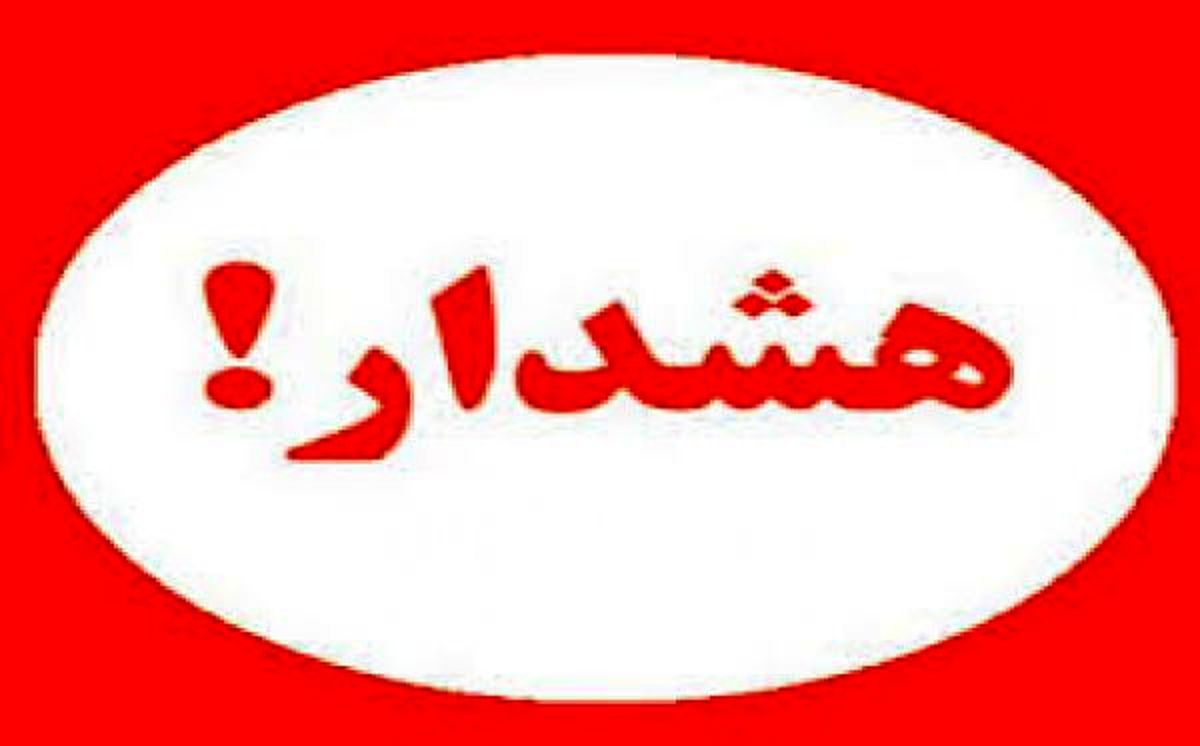 دخترهای مجرد مراقب باشید! / هشدار جدی
