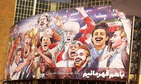 کج سلیقگی و نادیده گرفتن ۵۰ درصد از جامعه در بیلبورد جام جهانی