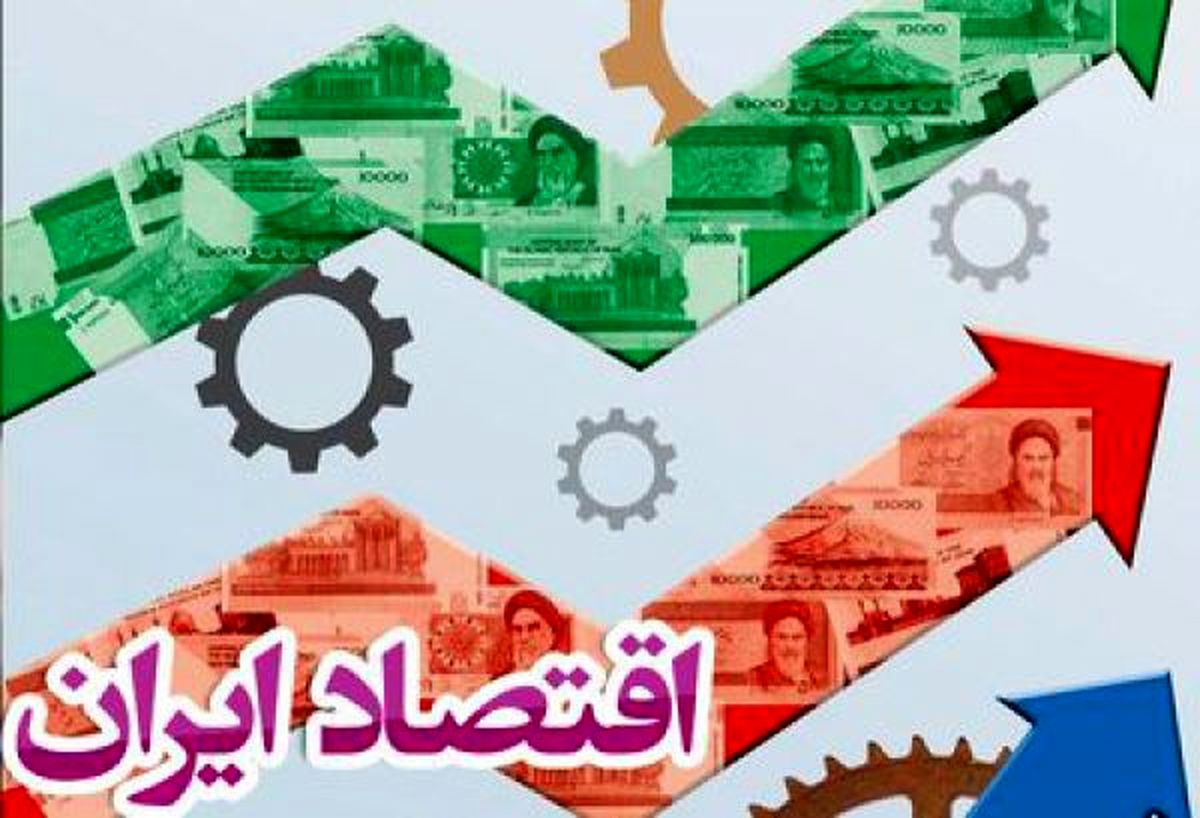 وضعیت اقتصاد ایران در فصل بهار