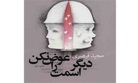 ترجمه کتابی از مجید قیصری با موضوع دفاع مقدس به زبان فرانسه