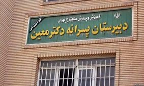 دادگاه رسیدگی به پرونده ناظم مدرسه معین صبح امروز بطور غیرعلنی آغاز شد
