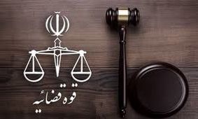 تعیین تکلیف یک پرونده زمین‌خواری در دادسرای تهران