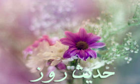 حدیث روز/ سخن امام صادق(ع) درباره یکی از راه‌های استجابت دعا
