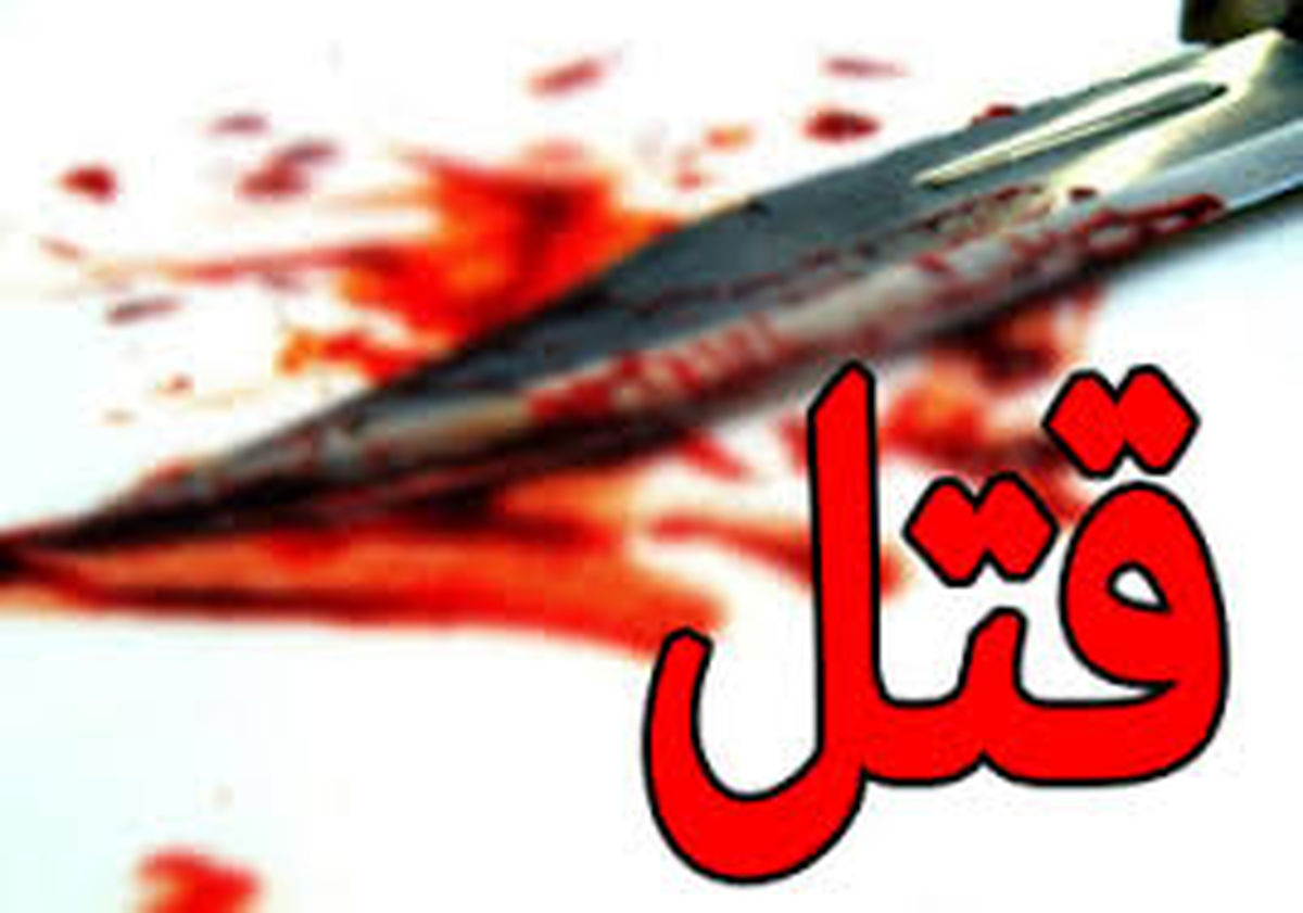 اعتراف تلخ به قتل مریم دانشجوی دانشگاه تهران / 4 ماه از عروس شدن او گذشته بود!