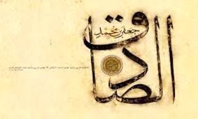 زکات علم در کلام امام صادق(ع)