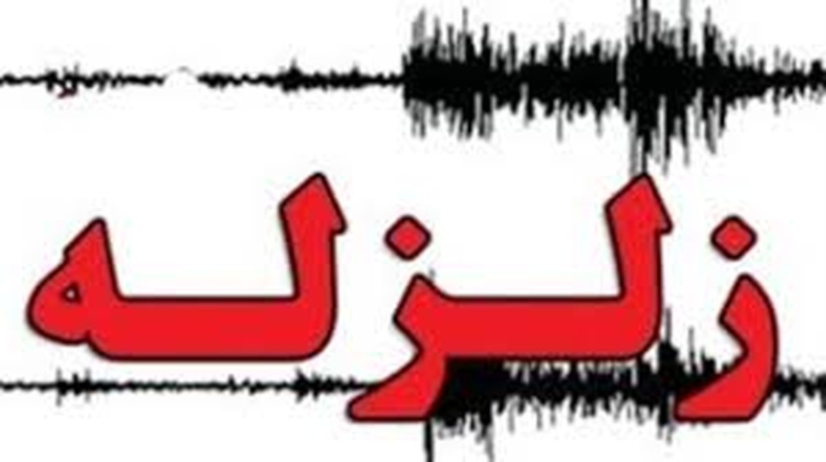 آسیب به 270 باب منزل روستایی در زلزله «سنخواست»
