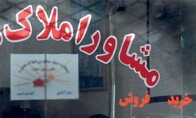 پزشکان در تهران بنگاه معاملات املاک دارند!