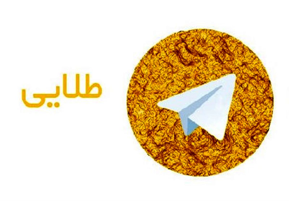"تلگرام طلایی" و "هات‌گرام" پیام‌رسان‌ داخلی نیستند