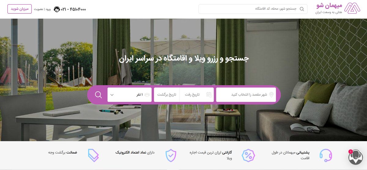 با میهمان شو، بهترین‌ها را انتخاب کنید!
