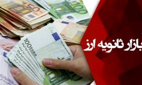 جدیدترین تحولات بازار ثانویه/قیمت دلار نیمایی به ۸۰۸۰ تومان رسید+سند