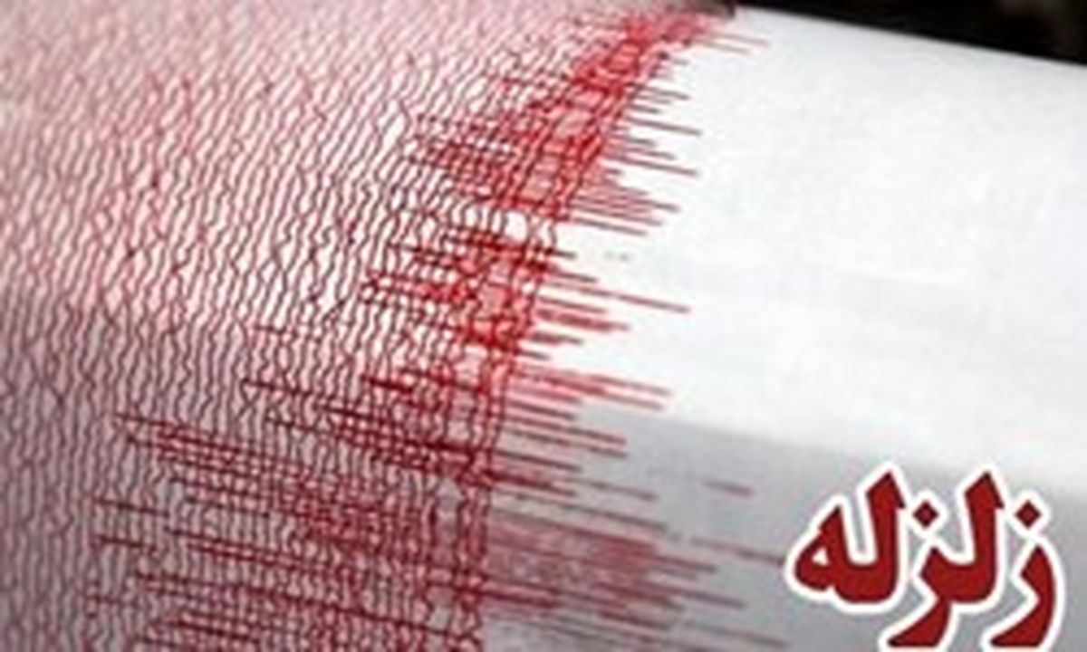 زلزله 3.8 ریشتری شادگان خوزستان را لرزاند