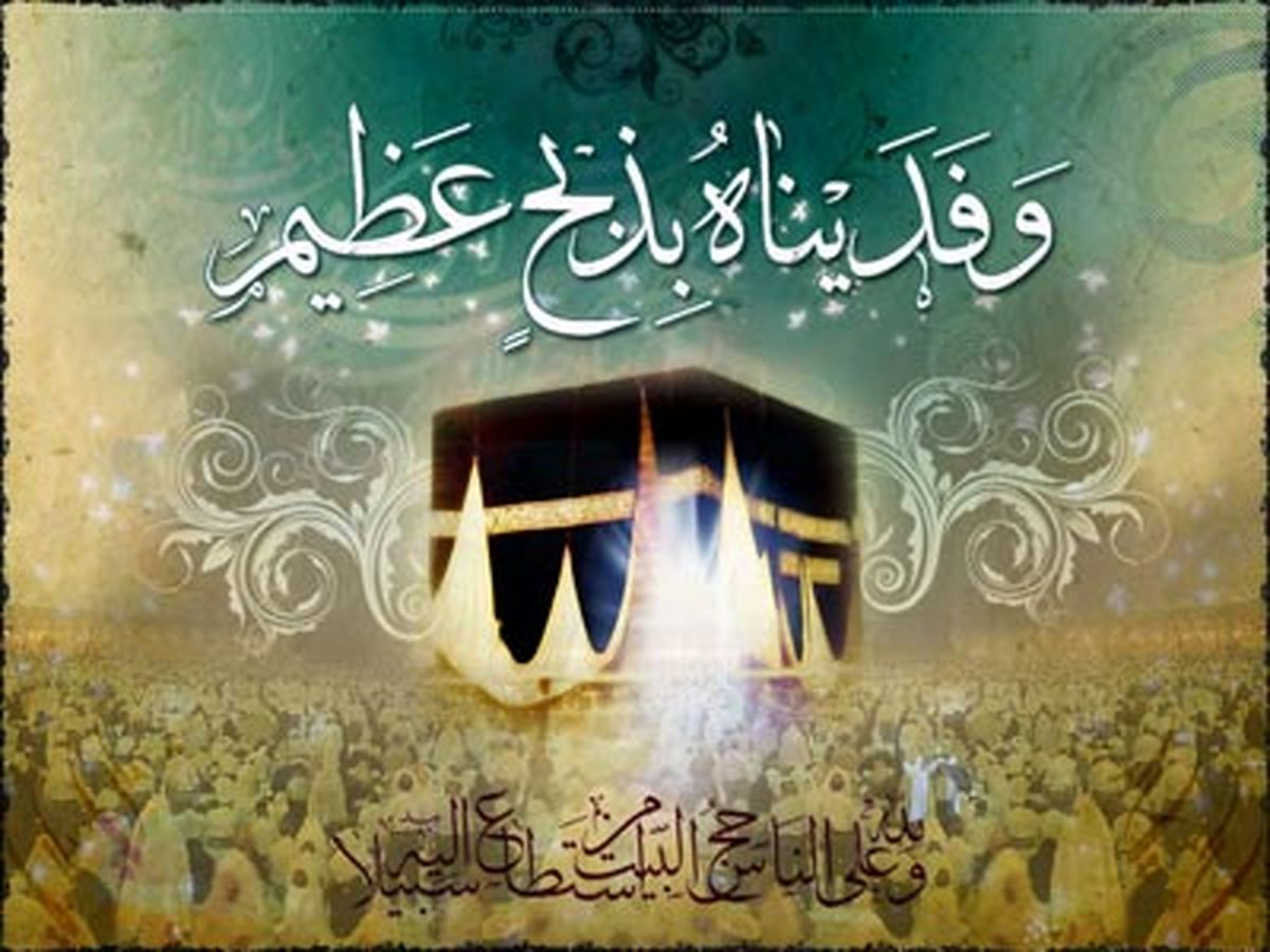 خطبه پیامبر اکرم (ص) در روز عید قربان