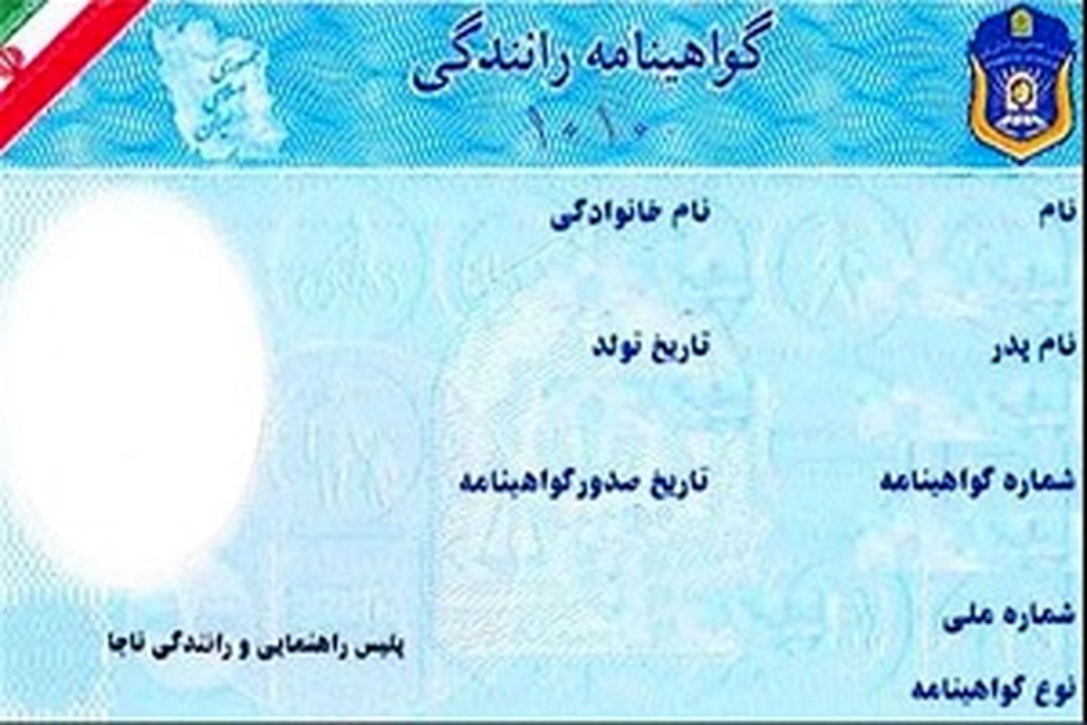 کمبود کارت خام برای صدور گواهینامه رانندگی!