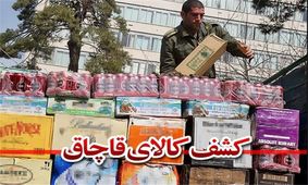 محموله ۱۰ میلیارد ریالی قاچاق کالا در لرستان توقیف شد