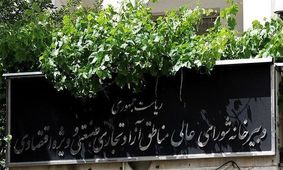 افت صنعتی‌شدن سه منطقه آزاد!